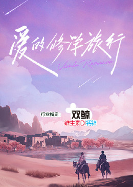 爱的应许之地