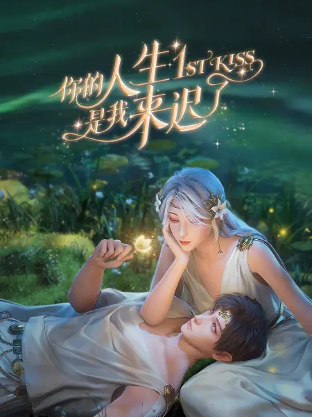 爱的使命